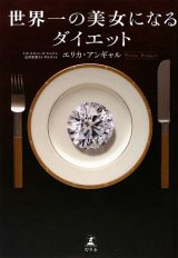 世界一の美女になる