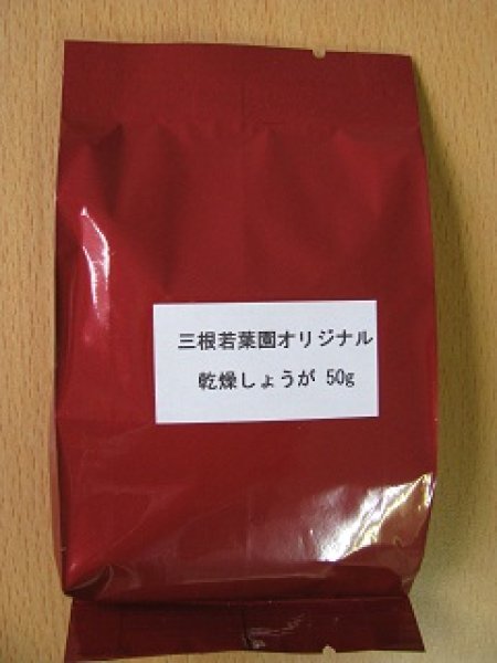 画像2: 乾燥しょうが(50グラム） (2)