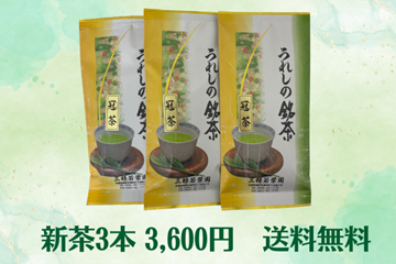 2024年度　新茶の販売を開始しました